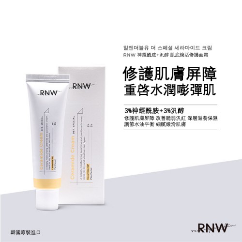 韓國 RNW 保濕面霜修復缺水肌膚重啟水潤彈彈肌 50ml